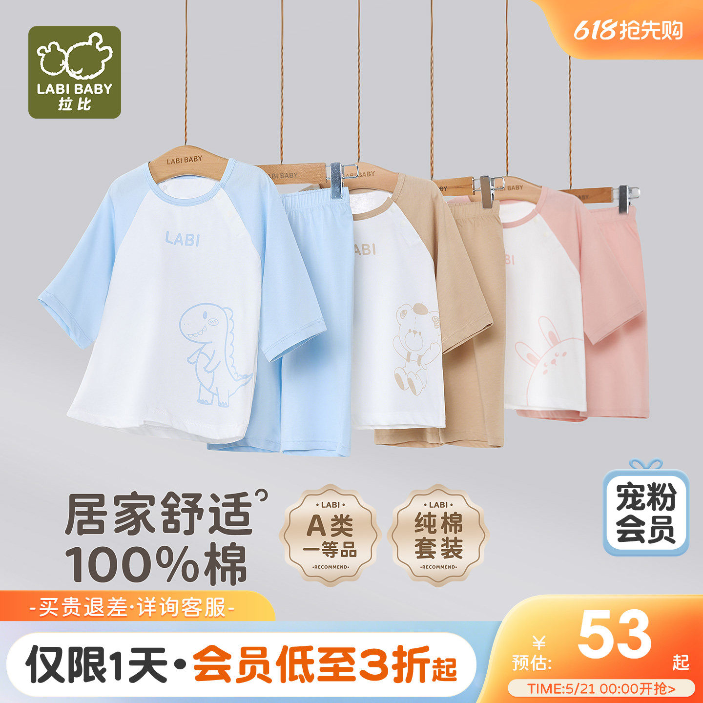 拉比儿童插肩七分袖圆领套装纯棉26夏季新款男女童家居服睡衣套装