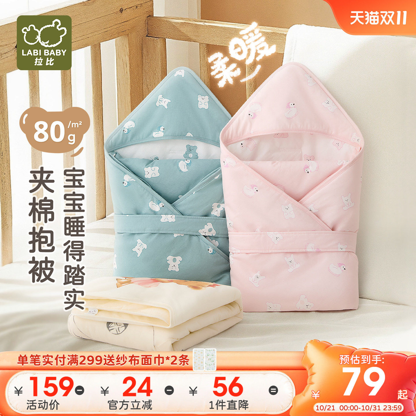 拉比婴儿抱被夹层保暖新生宝宝被子抱被80g棉加厚防惊跳抱毯90*90