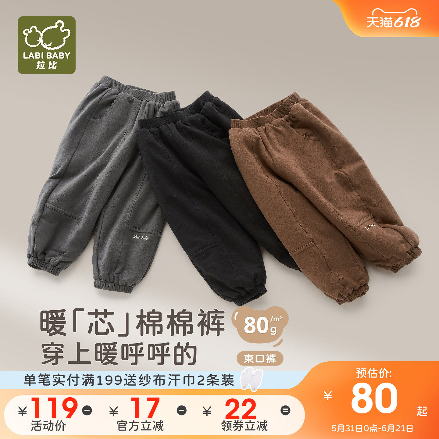 拉比儿童不倒绒保暖秋冬束口裤