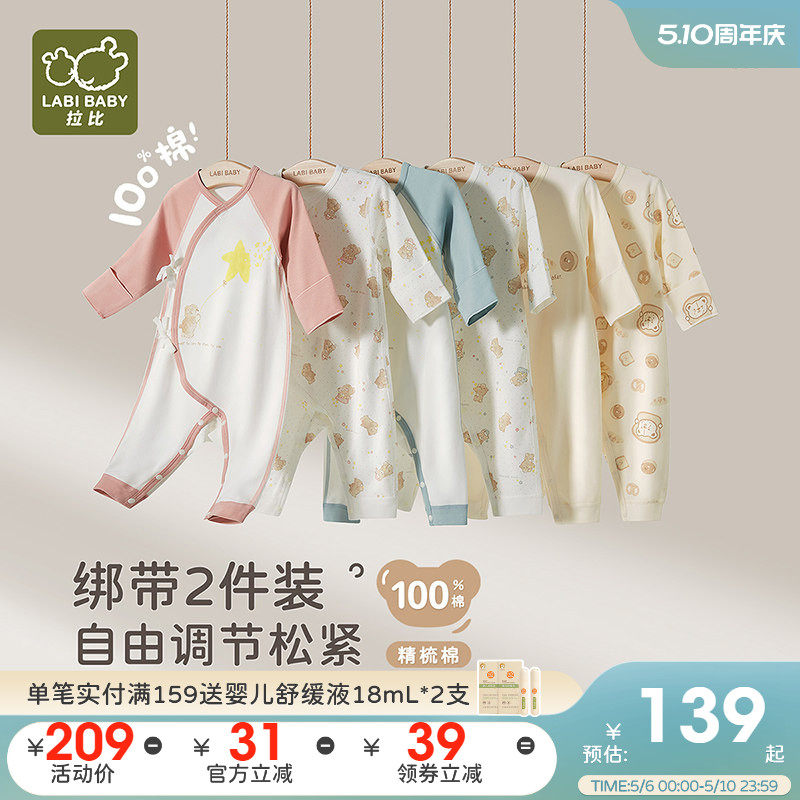 拉比婴儿绑带连体衣2件装纯棉保暖长袖连体衣新生儿宝宝哈衣爬服