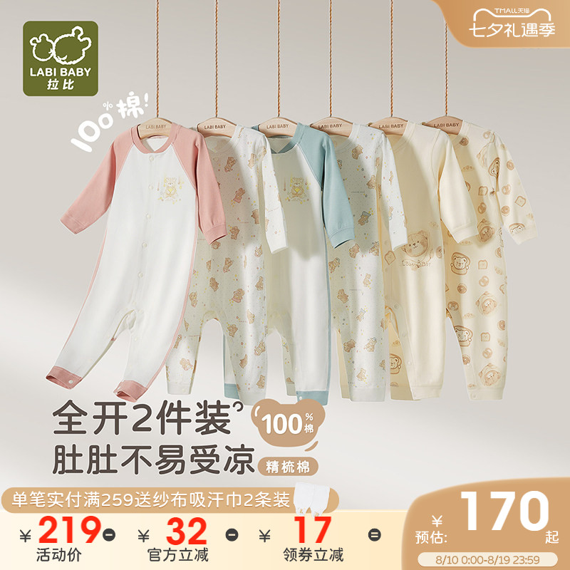 买返10拉比婴儿全开连体衣2件装