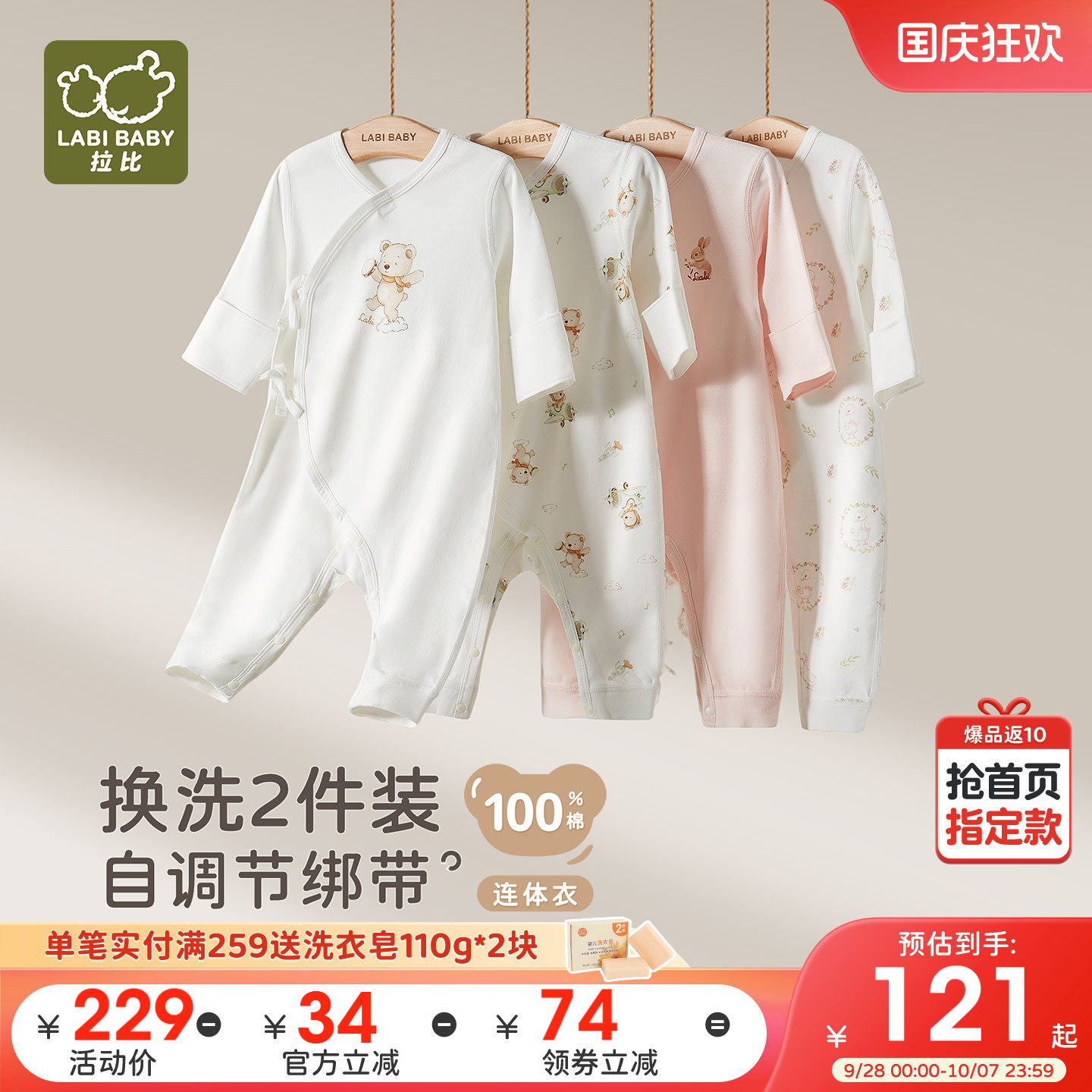 拉比婴儿连体衣2件装纯棉护肚保暖2026四季新款新生儿哈衣爬服2件