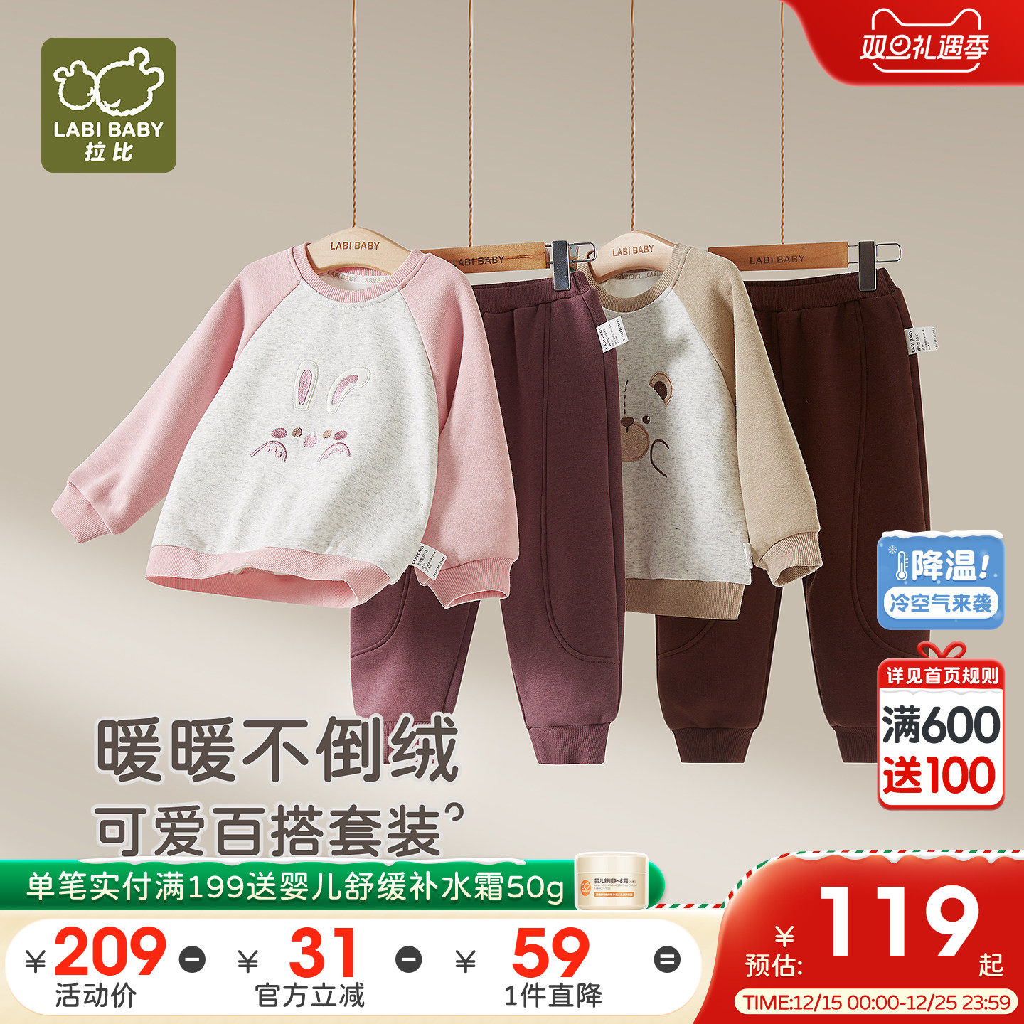 拉比儿童圆领服套装不倒绒保暖男女童长袖秋冬卫衣卫裤外出运动服