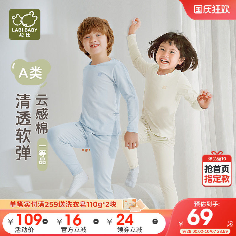 爆款!返¥5拉比儿童弹力内衣套装