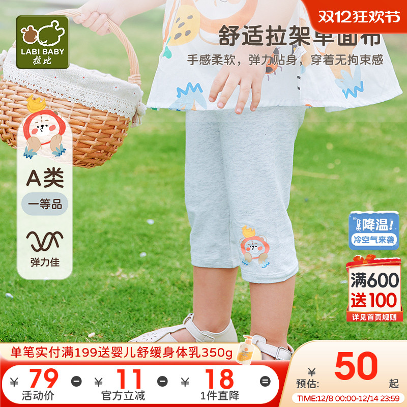 拉比童装女童裤子2025春夏新款女宝宝打底裤七分裤小童外出休闲裤