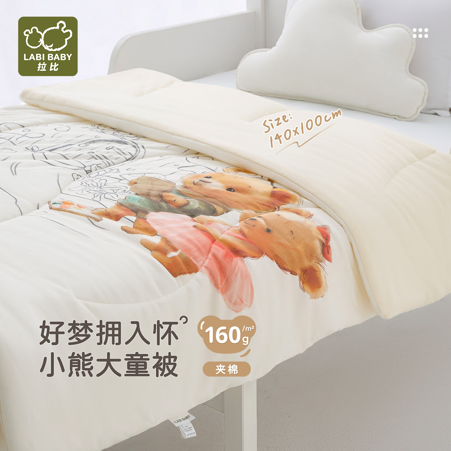 拉比儿童棉被抗菌160g夹棉加厚保暖被子秋冬宝宝盖被冬被140*100