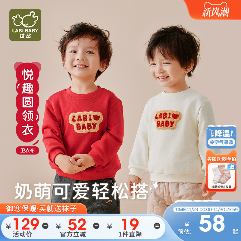 拉比儿童圆领长袖卫衣