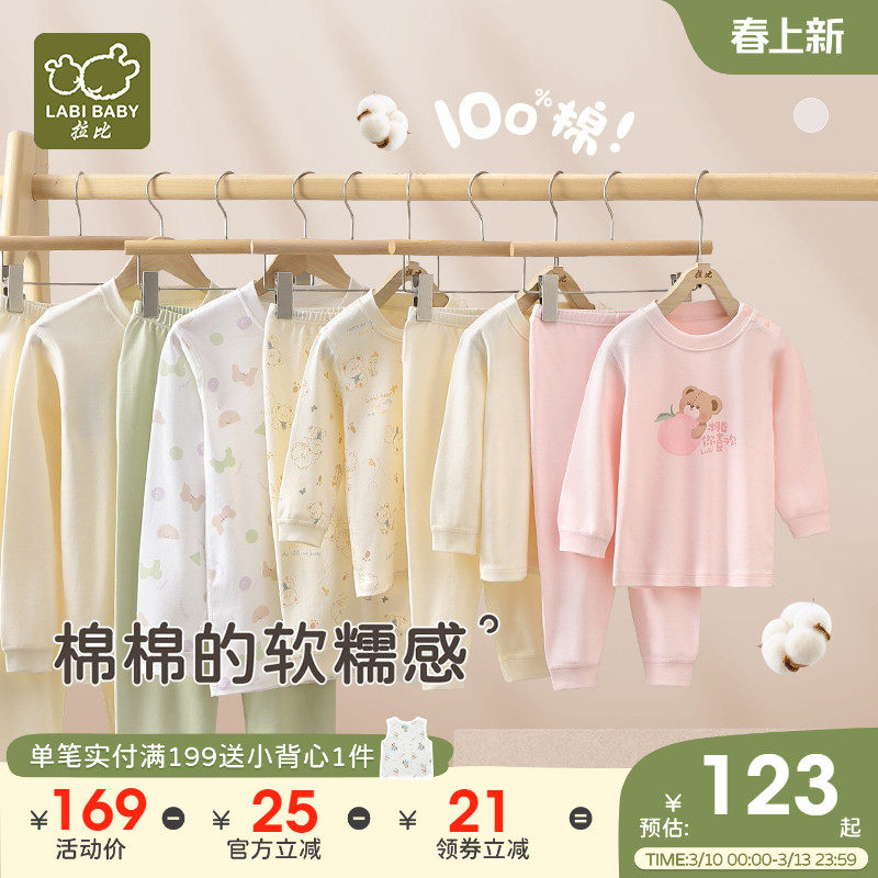 拉比儿童内衣家居服四季男女童装纯棉保暖睡衣宝宝秋衣秋裤2套装