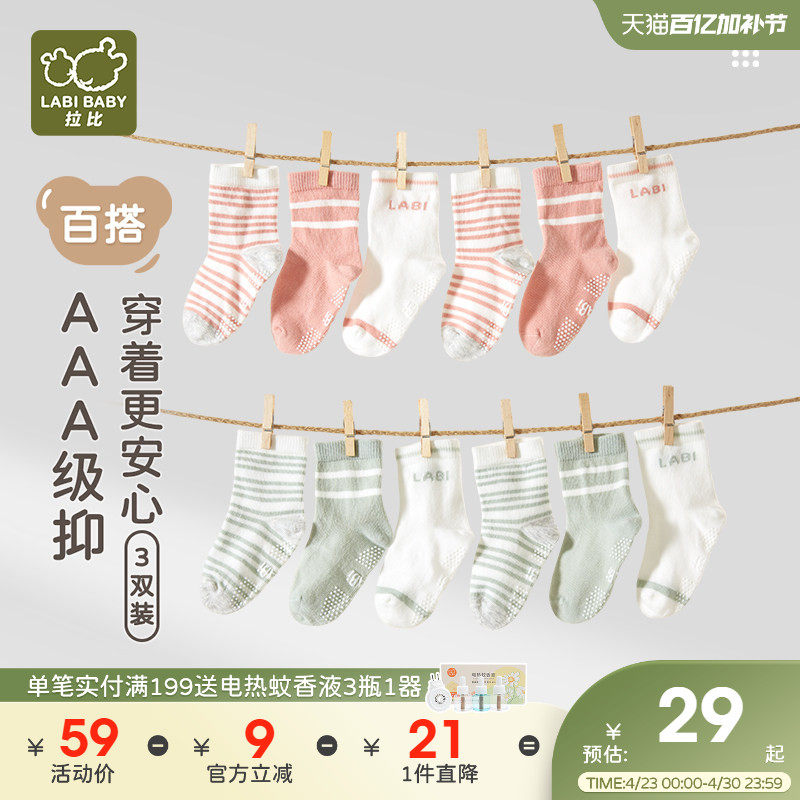 拉比儿童条纹抑菌短袜3双装百搭抑菌柔软弹力四季男女童条纹袜子