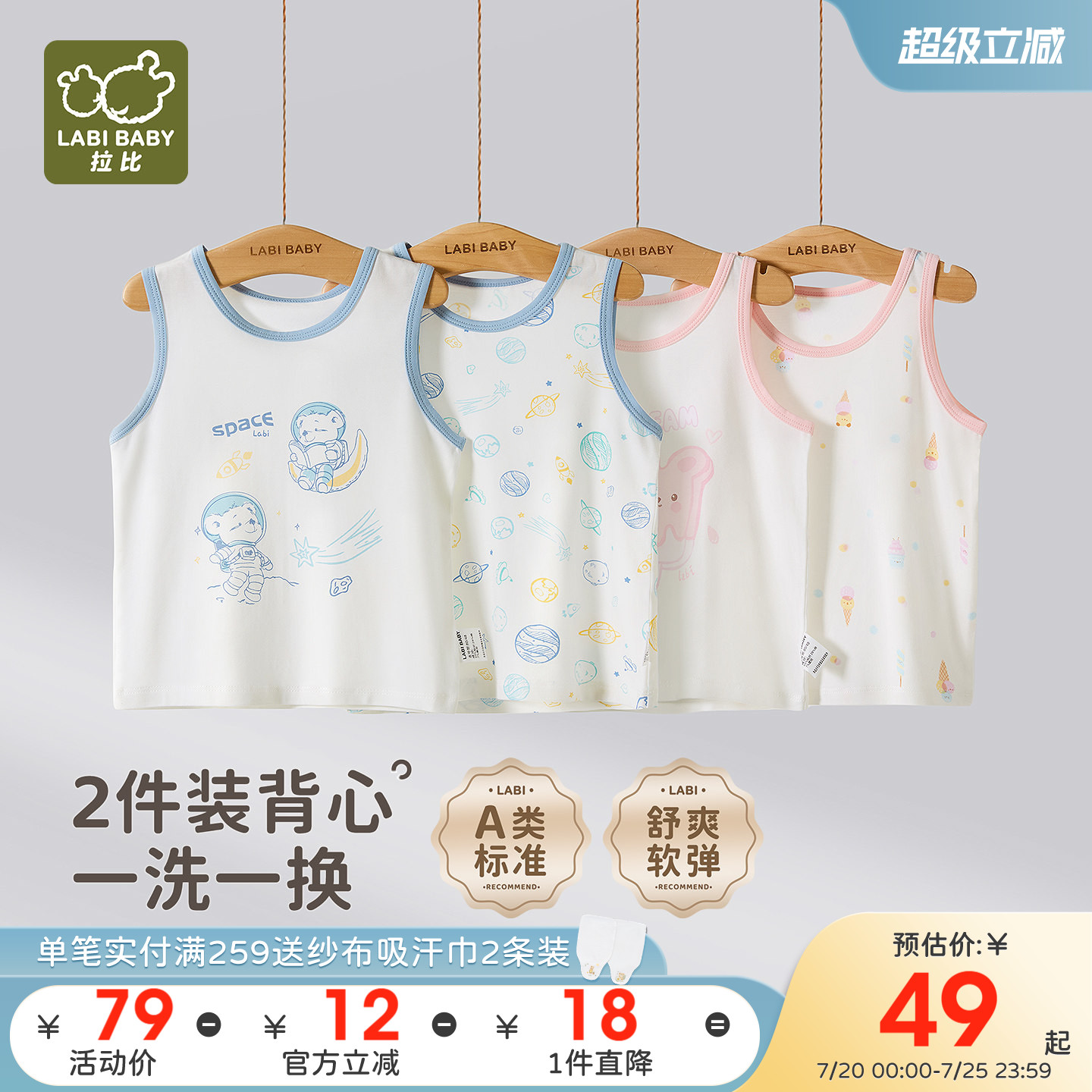 拉比儿童背心2件装舒适弹力无袖上衣圆领2026夏季新款男女童背心