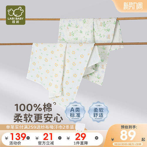 拉比儿童四季纱布浴巾柔软舒适