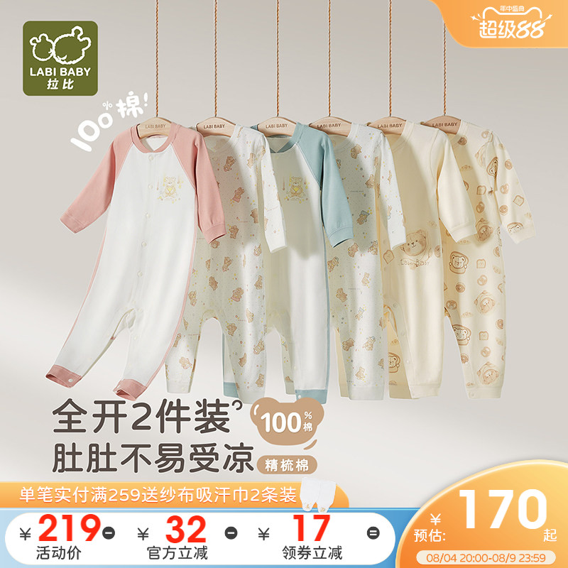 买返10拉比婴儿全开连体衣2件装