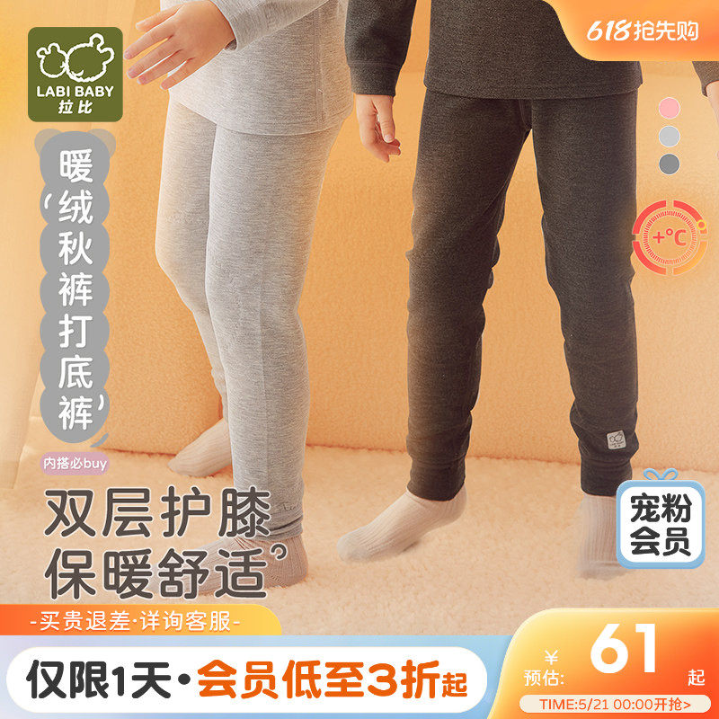 拉比校服神器儿童秋裤保暖打底裤2025秋冬宝宝睡裤中大童护膝长裤