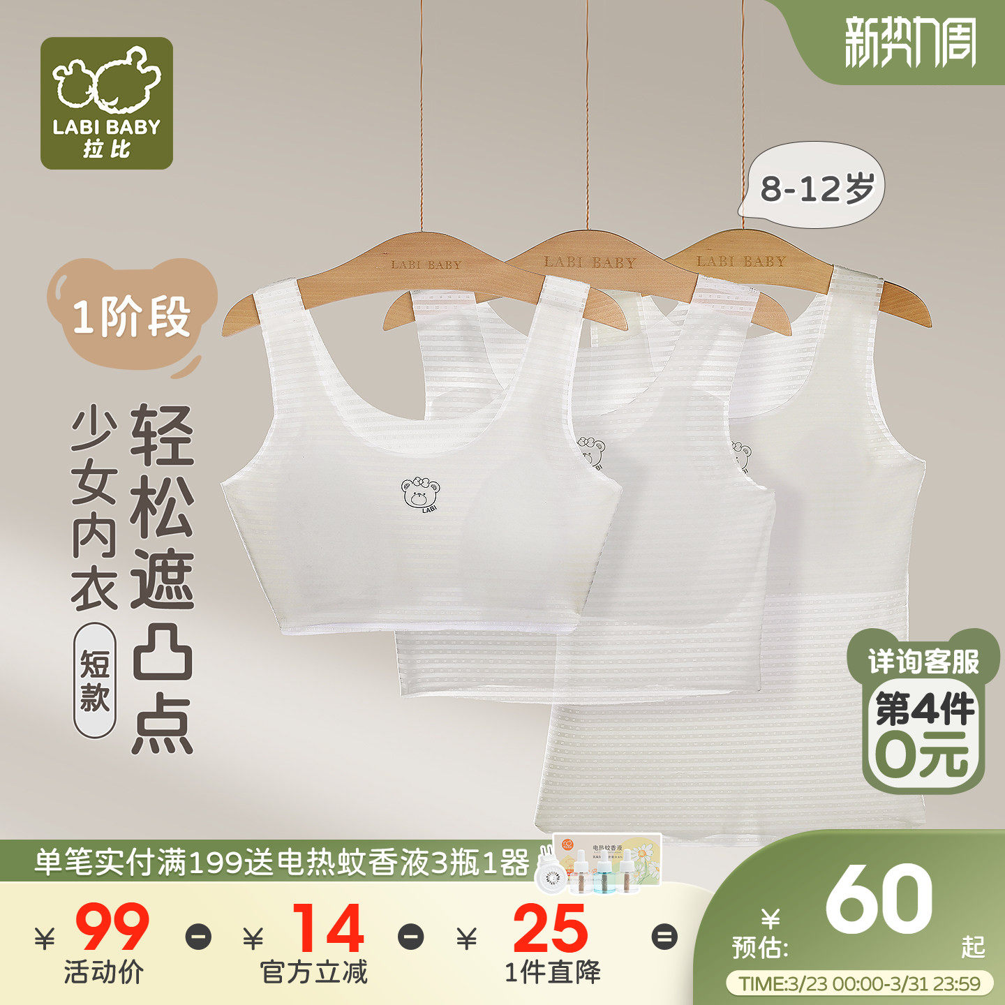 拉比少女内衣背心短款一阶段8-12岁弹力无痕防凸点发育期轻薄内衣