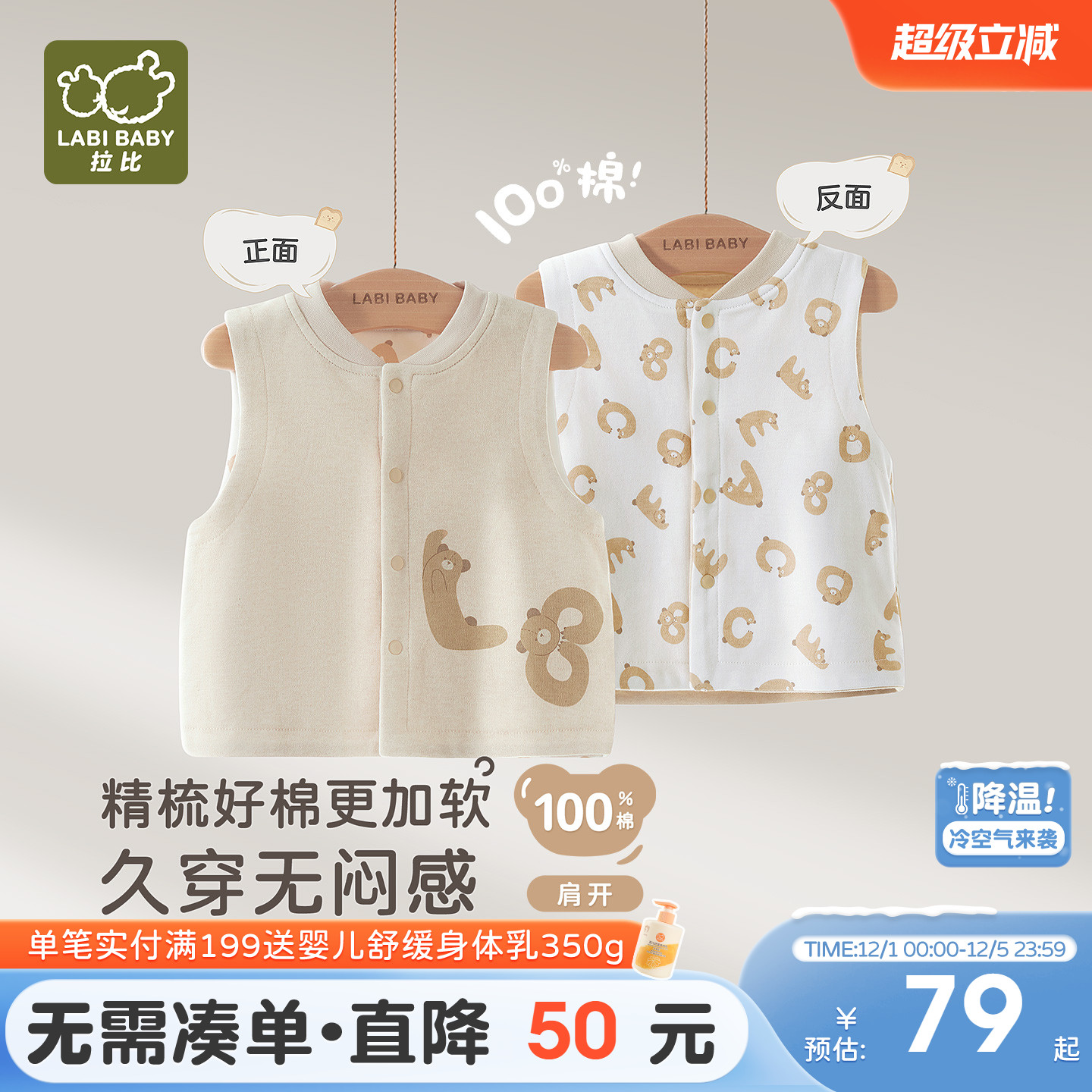 拉比儿童秋季纯棉马甲正反两穿