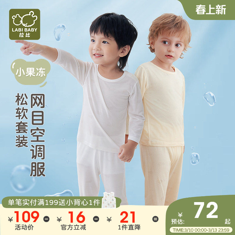 拉比儿童空调服套装家居内衣25春夏新款长袖薄款睡衣网眼提花套装