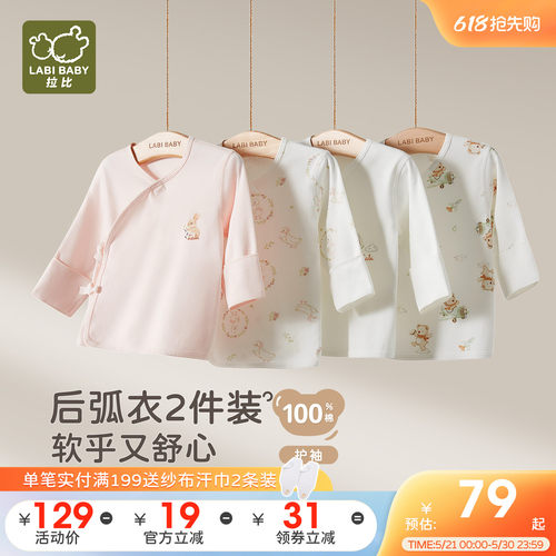 拉比婴儿后弧上衣新生儿半背衣