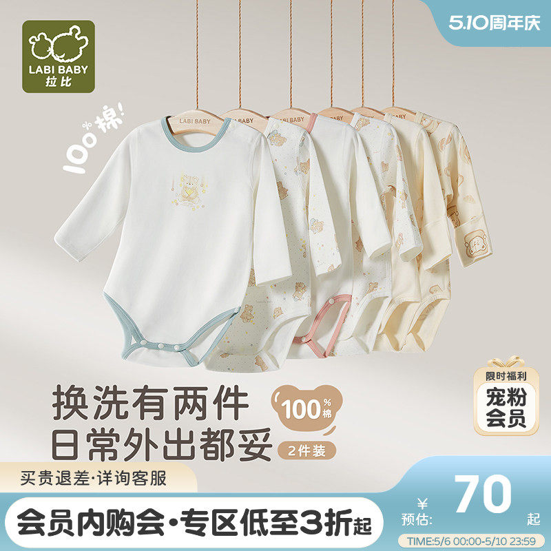 拉比婴儿绑带三角连体衣纯棉宝宝2025秋冬新款长袖哈衣包屁衣2件