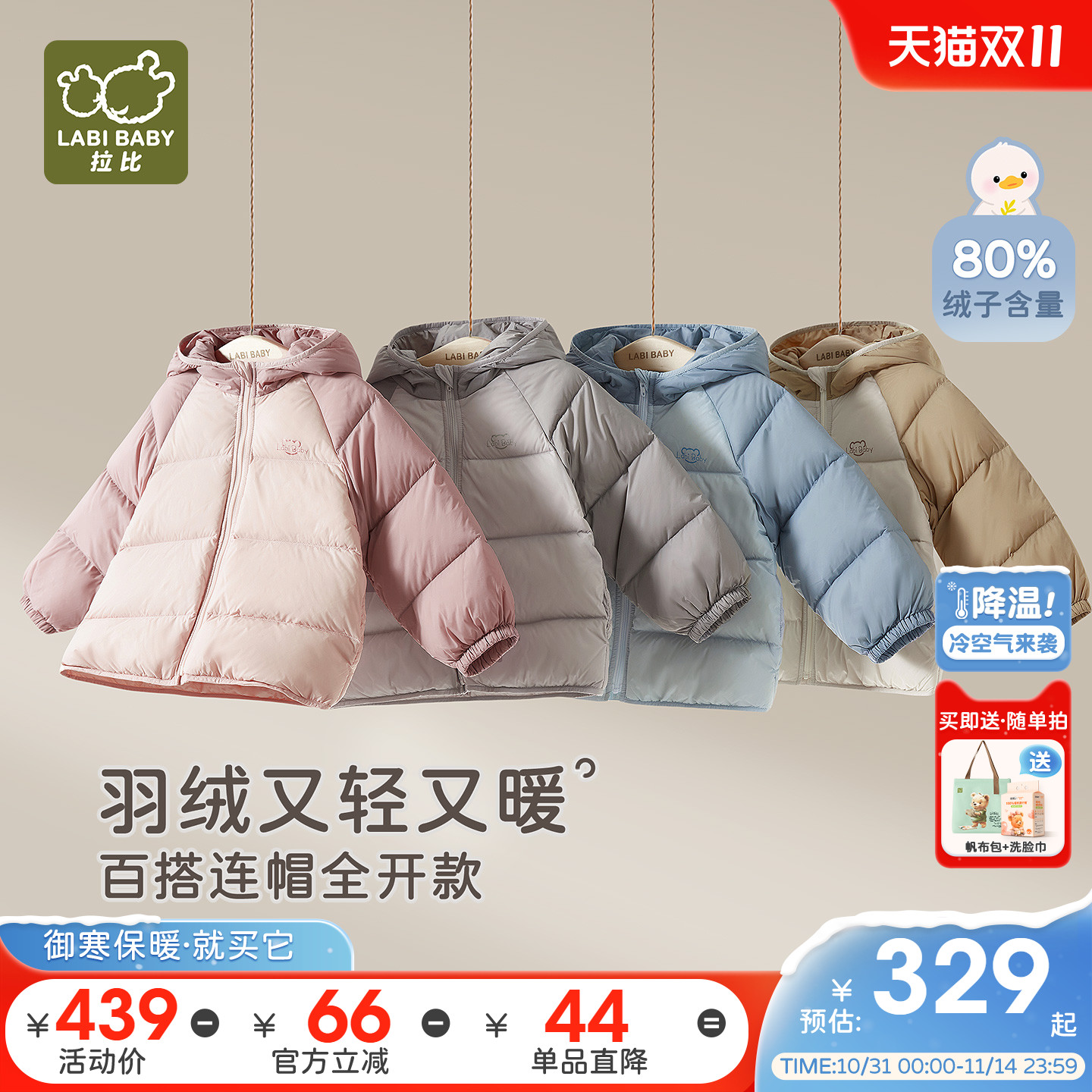 拉比儿童轻薄连帽保暖羽绒外套