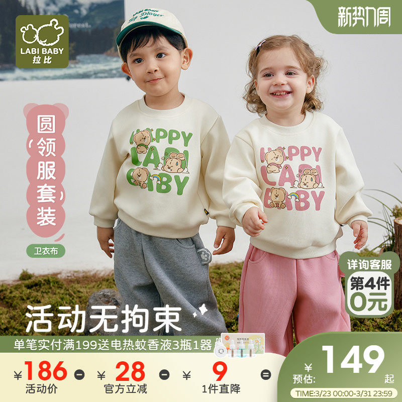 拉比儿童套装2025春秋新款男女宝宝长袖卫衣裤子休闲运动服套装