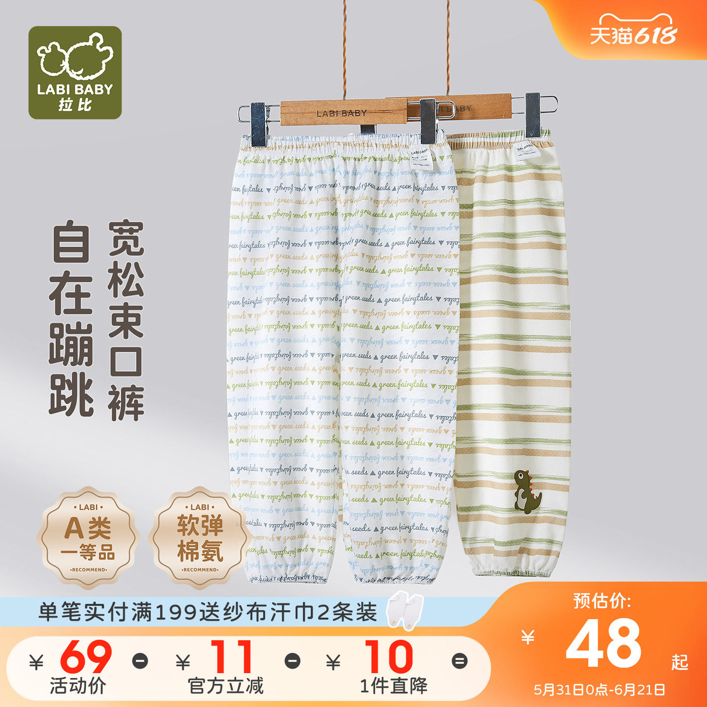 拉比儿童夏薄款束脚裤物理防蚊裤