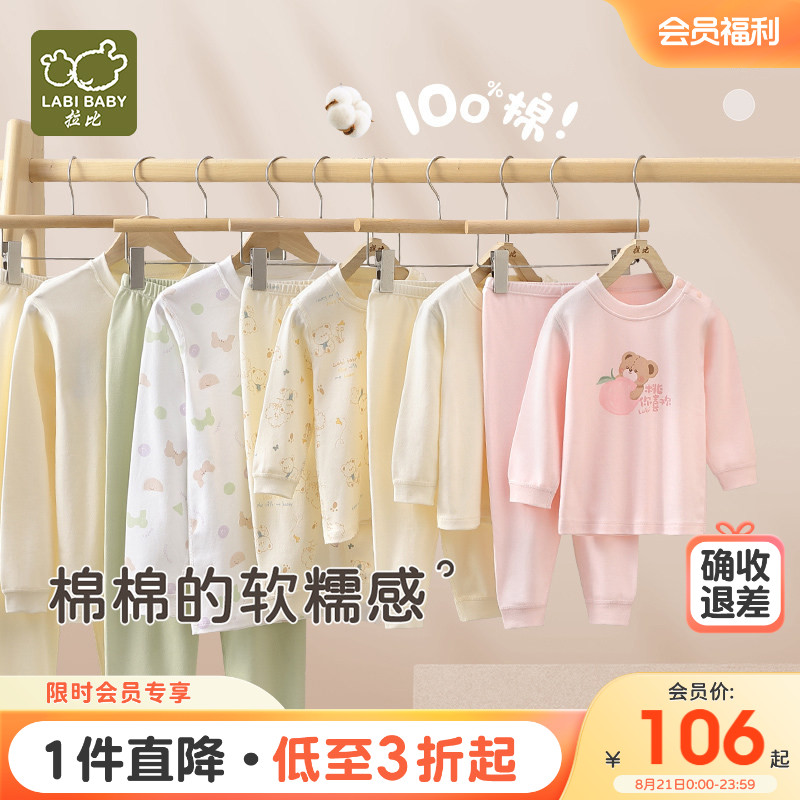 拉比儿童内衣家居服四季男女童纯棉睡衣宝宝秋衣秋裤空调服2套装