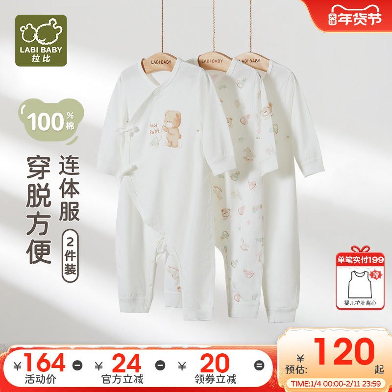 拉比婴儿哈衣爬爬服25新品夏新生儿宝宝纯棉连体衣薄款空调服2件