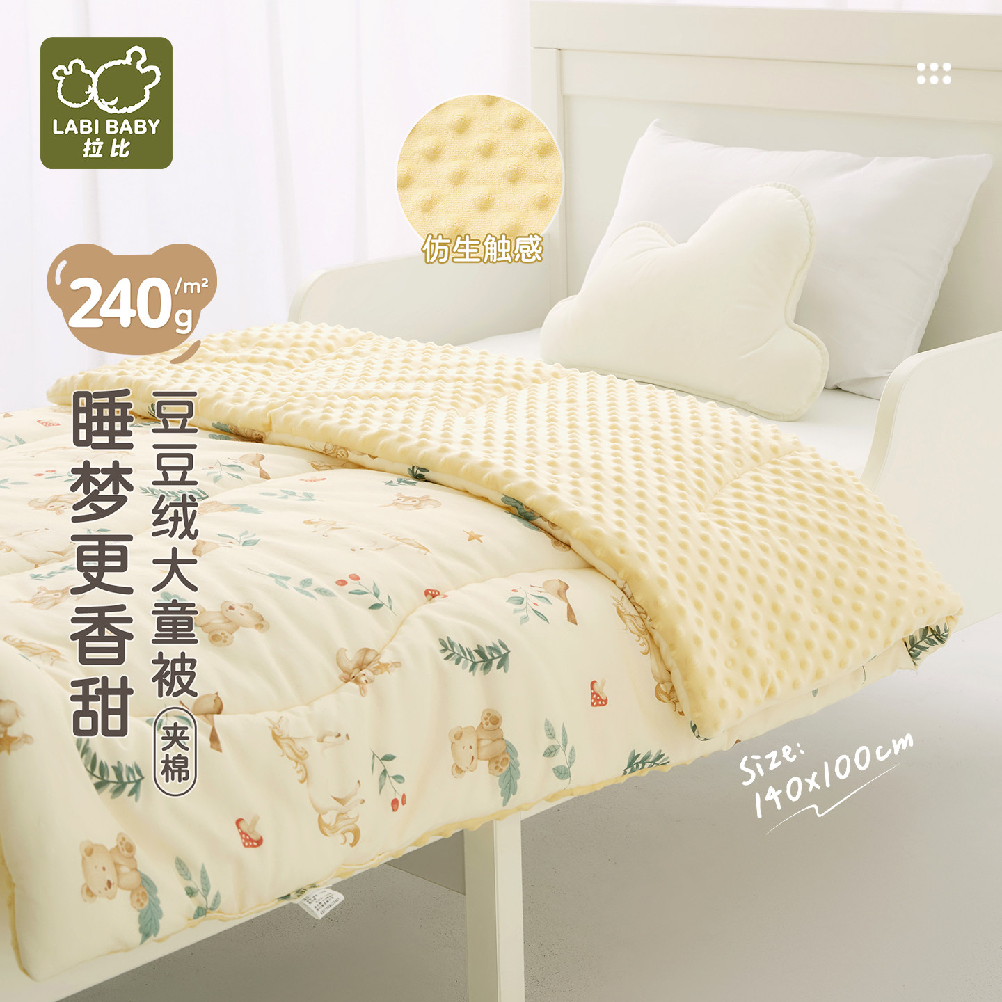 拉比儿童豆豆绒大童被240g夹棉保暖双面冬季加厚可机洗140*100