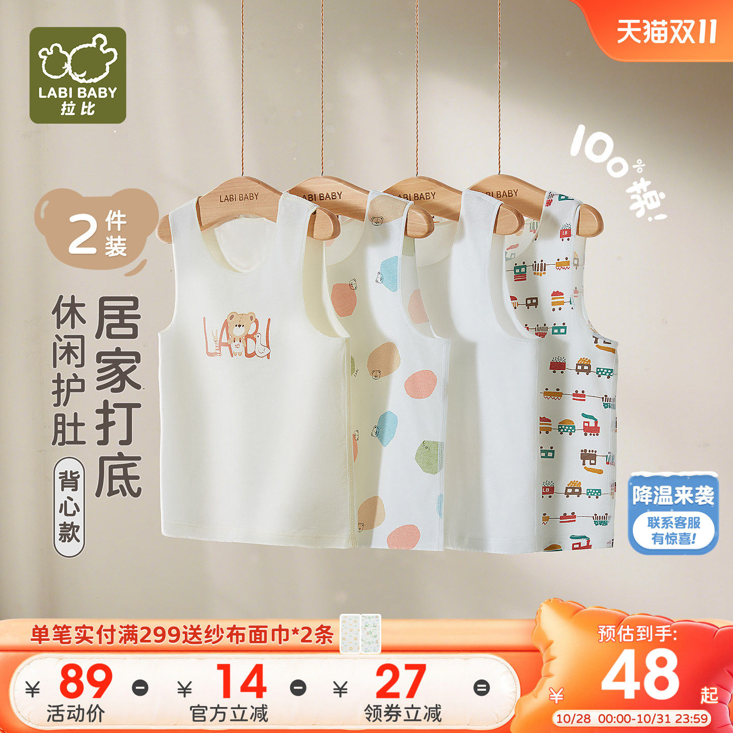 拉比儿童背心内搭2026四季新品纯棉宝宝背心内衣护肚小背心2件装