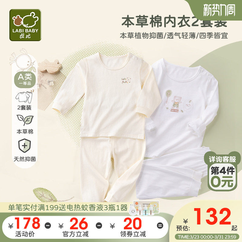 【本草棉】拉比儿童内衣套装纯棉新品夏宝宝抑菌内衣空调服2套装