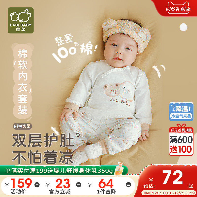 拉比婴幼儿内衣男女宝宝睡衣家居长袖新生儿秋冬纯棉绑带斜衿套装