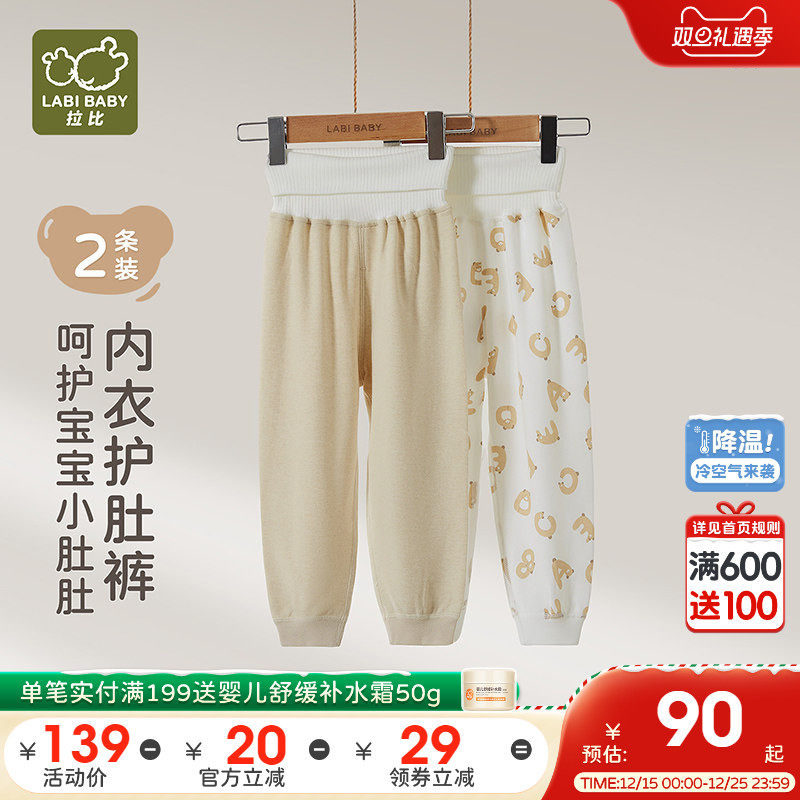 拉比婴儿护肚裤纯棉宝宝保暖高腰打底睡裤2025新款居家秋裤2条装