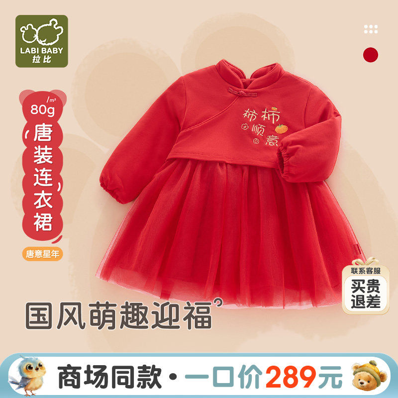 【商场同款】拉比唐装连衣裙女童2026冬季新款长袖洋气可爱小裙子