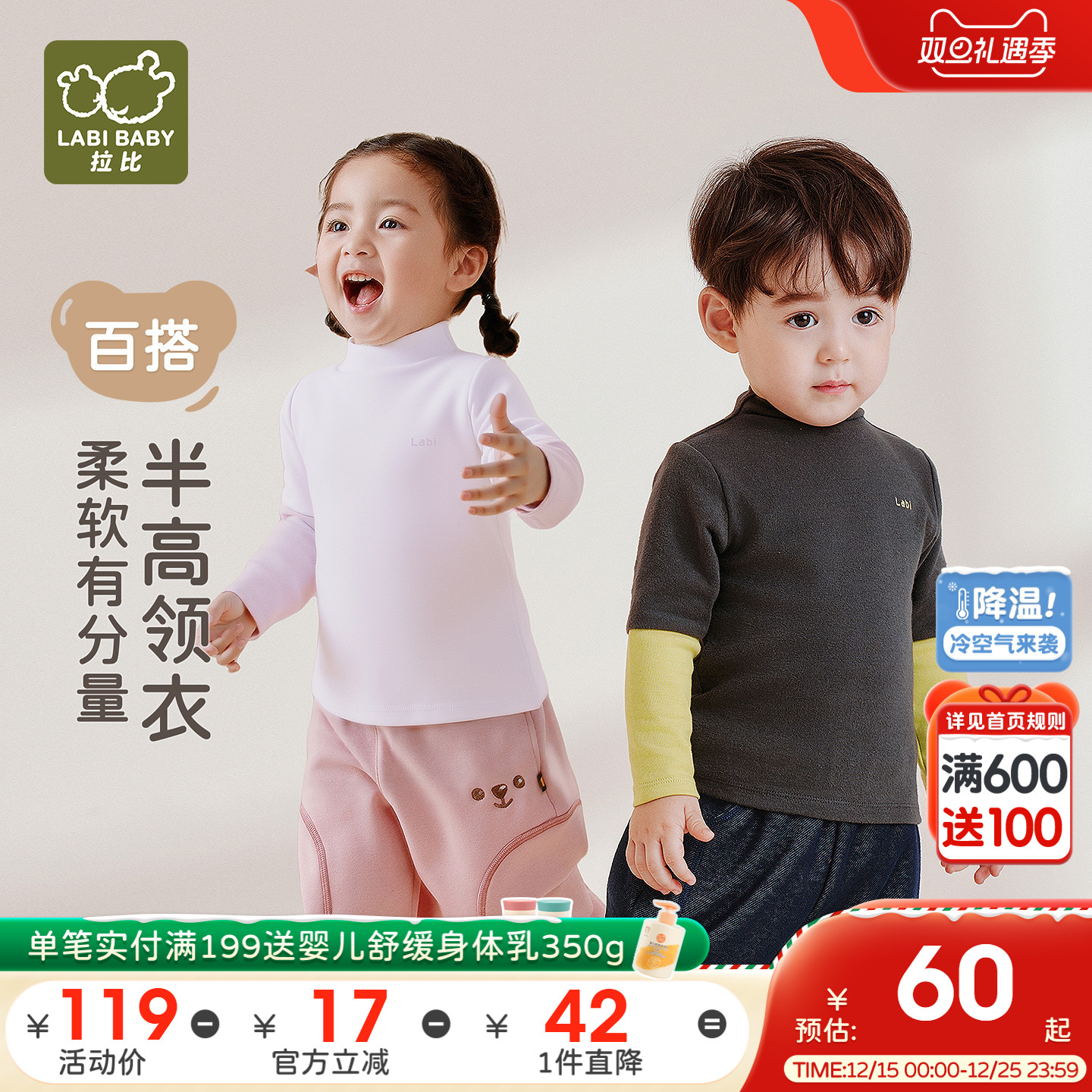 拉比儿童拼接半高领衣立领长袖男女童保暖2025秋冬新款拼色打底衫