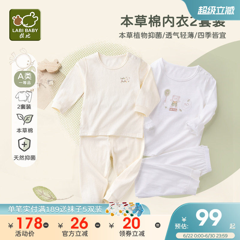 【本草棉】拉比儿童内衣套装纯棉新品夏宝宝抑菌内衣空调服2套装