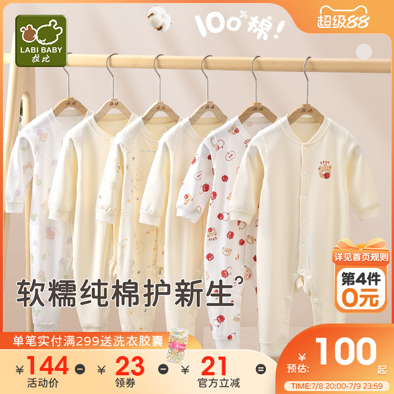 爆品!拉比純棉新連體衣2件裝