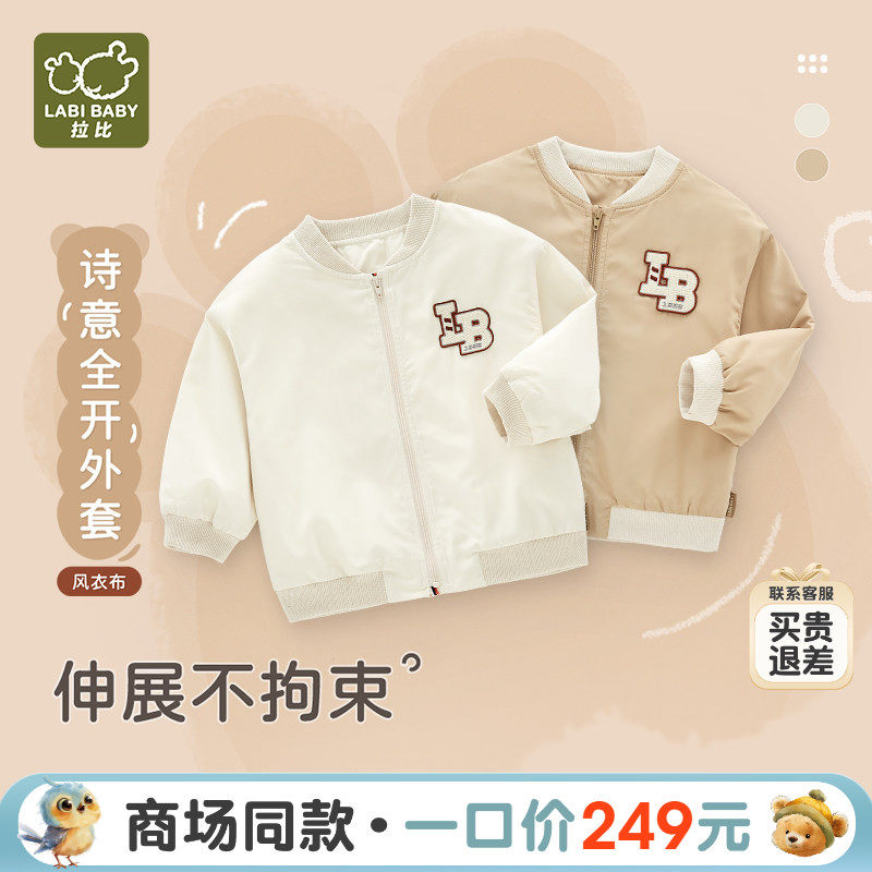 【商场同款】拉比儿童外套防风不闷男女童秋冬新款运动风衣棒球服