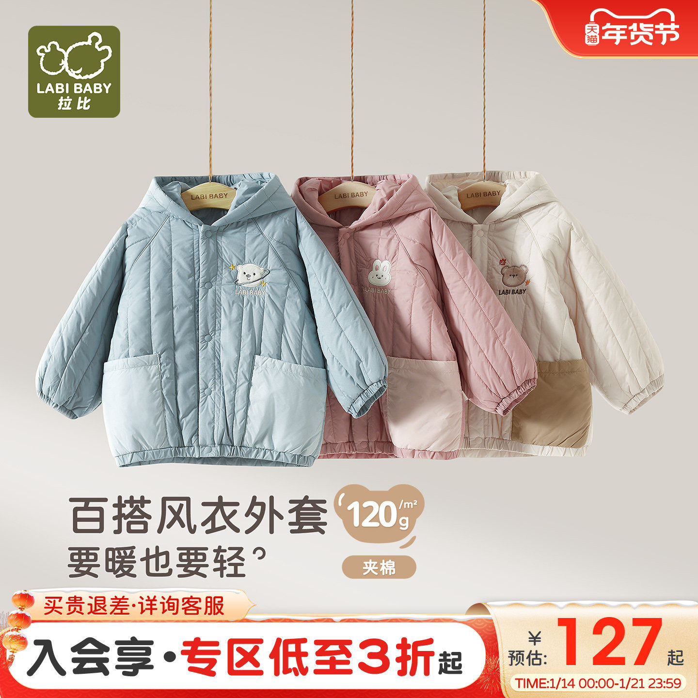 拉比儿童连帽风衣外套120g夹棉保暖2025冬季新款防风长袖棉服外套,童装/婴儿装/亲子装,普通外套,淘宝优惠券,粉丝福利购,淘宝优惠卷
