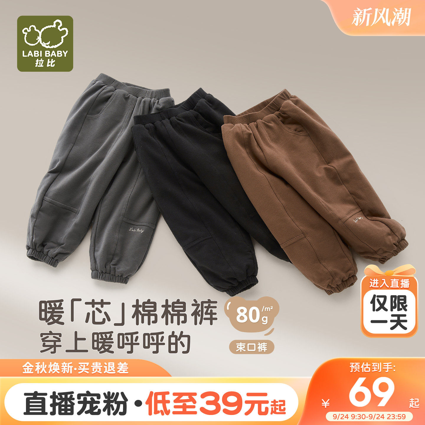 拉比儿童不倒绒保暖秋冬束口裤