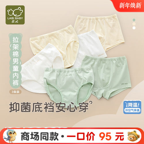 拉比拉架棉男童内裤3条装