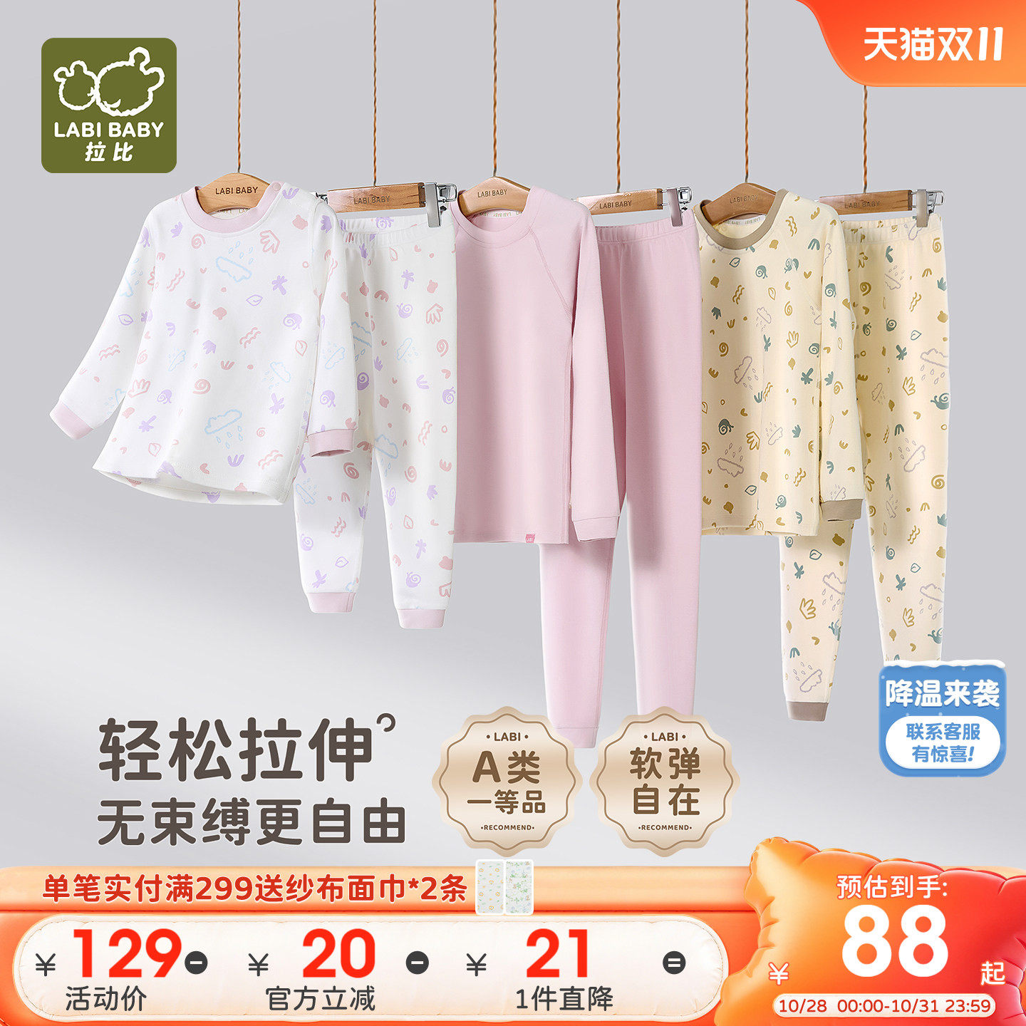 拉比儿童家居服套装长袖弹力打底内衣26秋冬新款男女宝宝秋衣秋裤