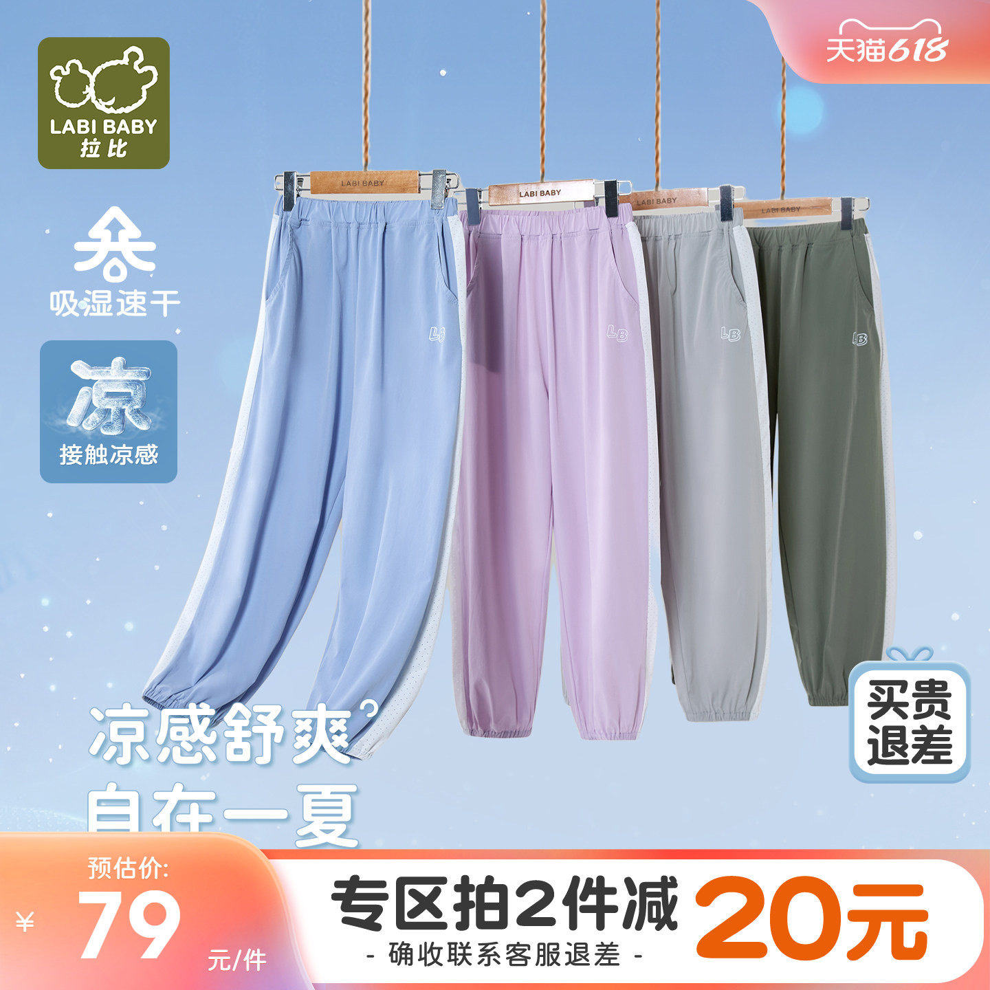 【凉感速干】拉比儿童束口长裤物理防蚊男女童26夏款休闲运动裤子