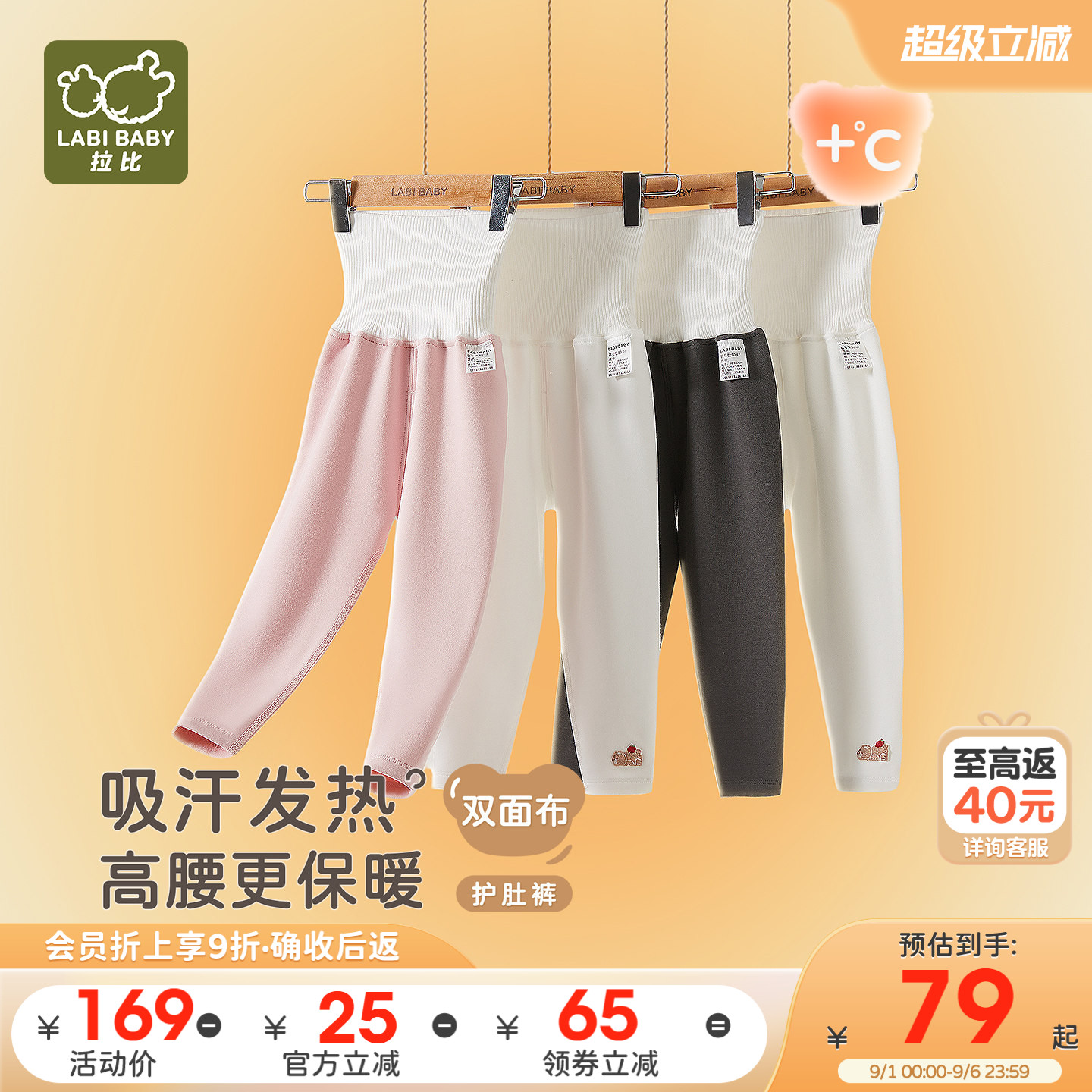 拉比儿童护肚吸湿发热长裤2条