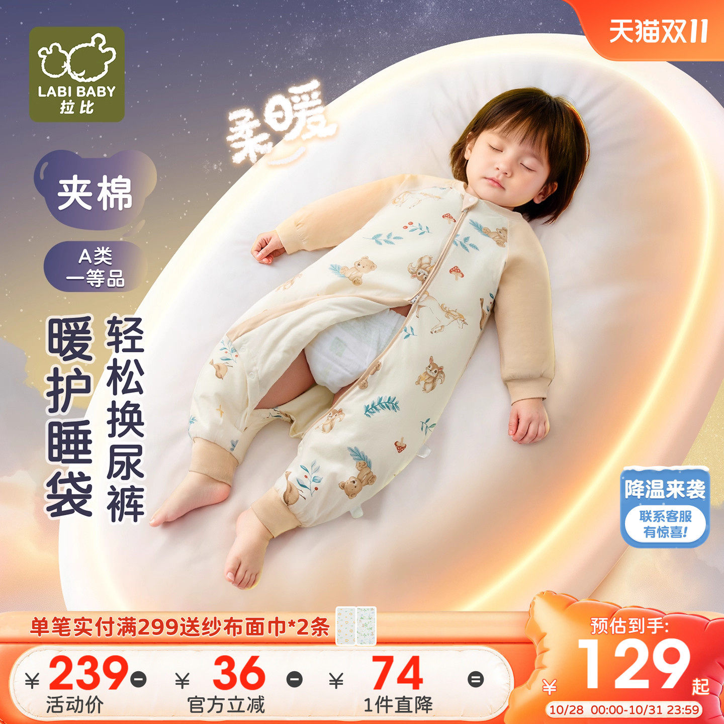 拉比婴儿睡袋连体衣加厚80g夹层保暖秋冬防惊跳分腿式防踢被睡袋