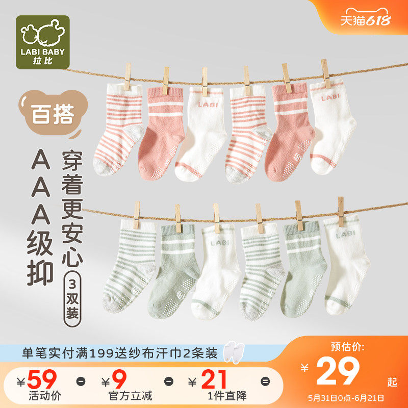 拉比儿童条纹抑菌短袜3双装百搭抑菌柔软弹力四季男女童条纹袜子