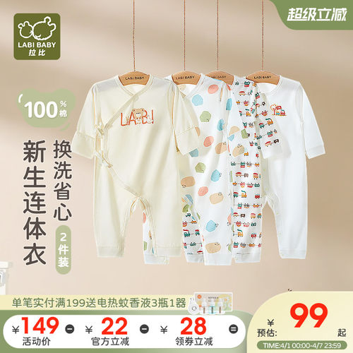 拍2返5!拉比婴儿连体衣四季2件