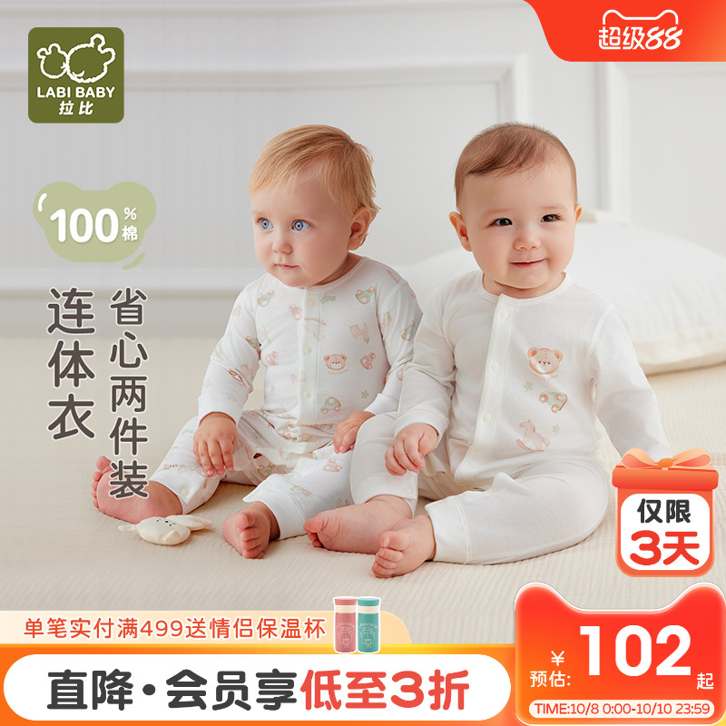 拍2返10！拉比新生婴儿连体衣