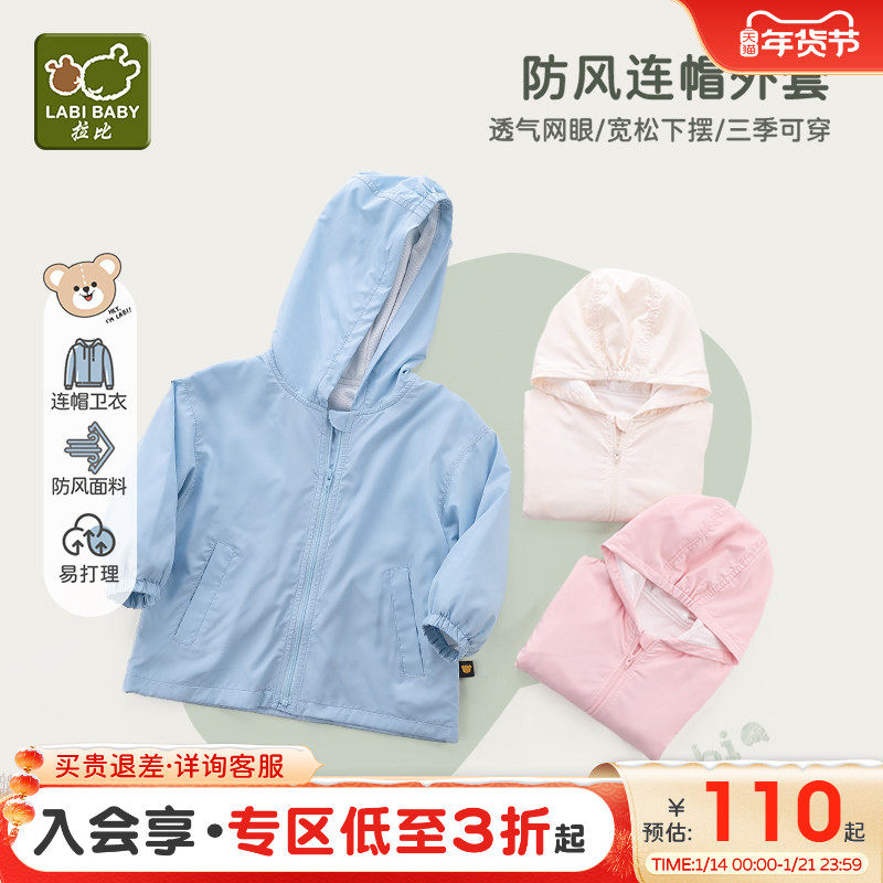 拉比儿童外套春装2025新款男女宝宝连帽休闲外套轻薄运动网眼外套,童装/婴儿装/亲子装,普通外套,淘宝优惠券,粉丝福利购,淘宝优惠卷