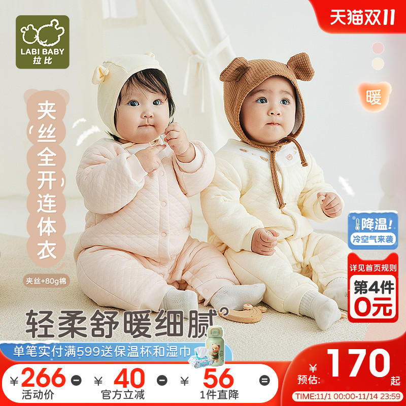 拉比婴幼儿80g夹棉连体衣
