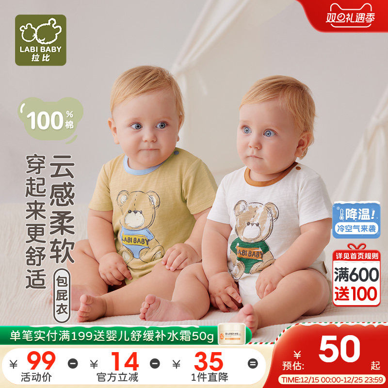 拉比婴儿短袖连体衣三角包屁衣